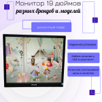 Монитор 19 дюймов ,разных брендов и моделей