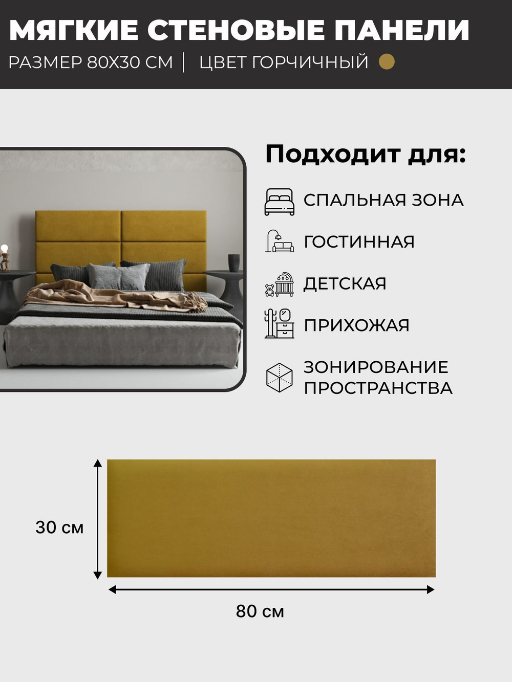 Мягкие панели