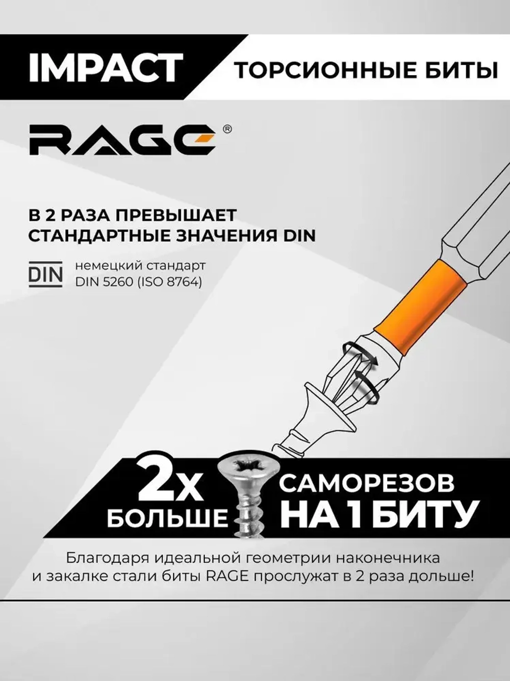 Биты торсионные IMPACT 2 шт S2 PZ3 x 50 мм RAGE by VIRA