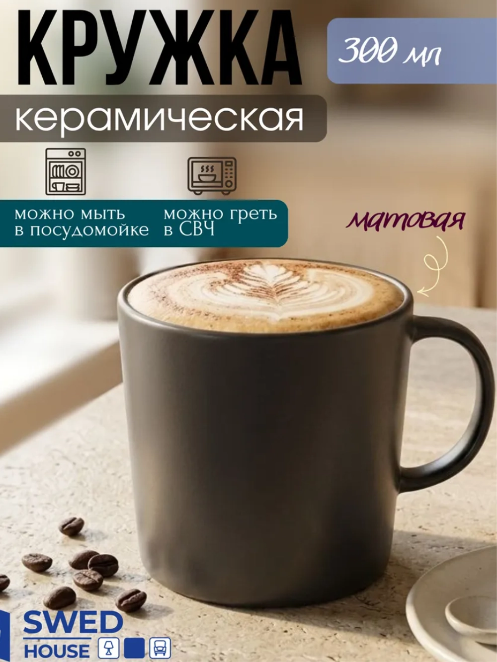 Керамическая кружка 300 мл, темно-серый
