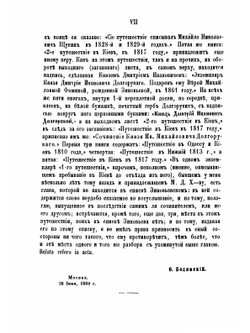 Славный бубный за горами | И. М. Долгорукий
