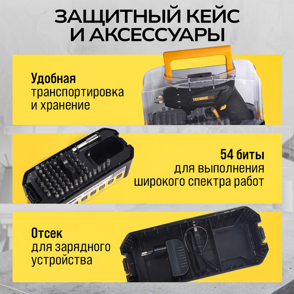 Отвёртка аккумуляторная TECHNICOM TC-CS106, 4В, 1.3Ач, 200 об/мин, LED фонарь, 10+1 ступеней крутящего момента