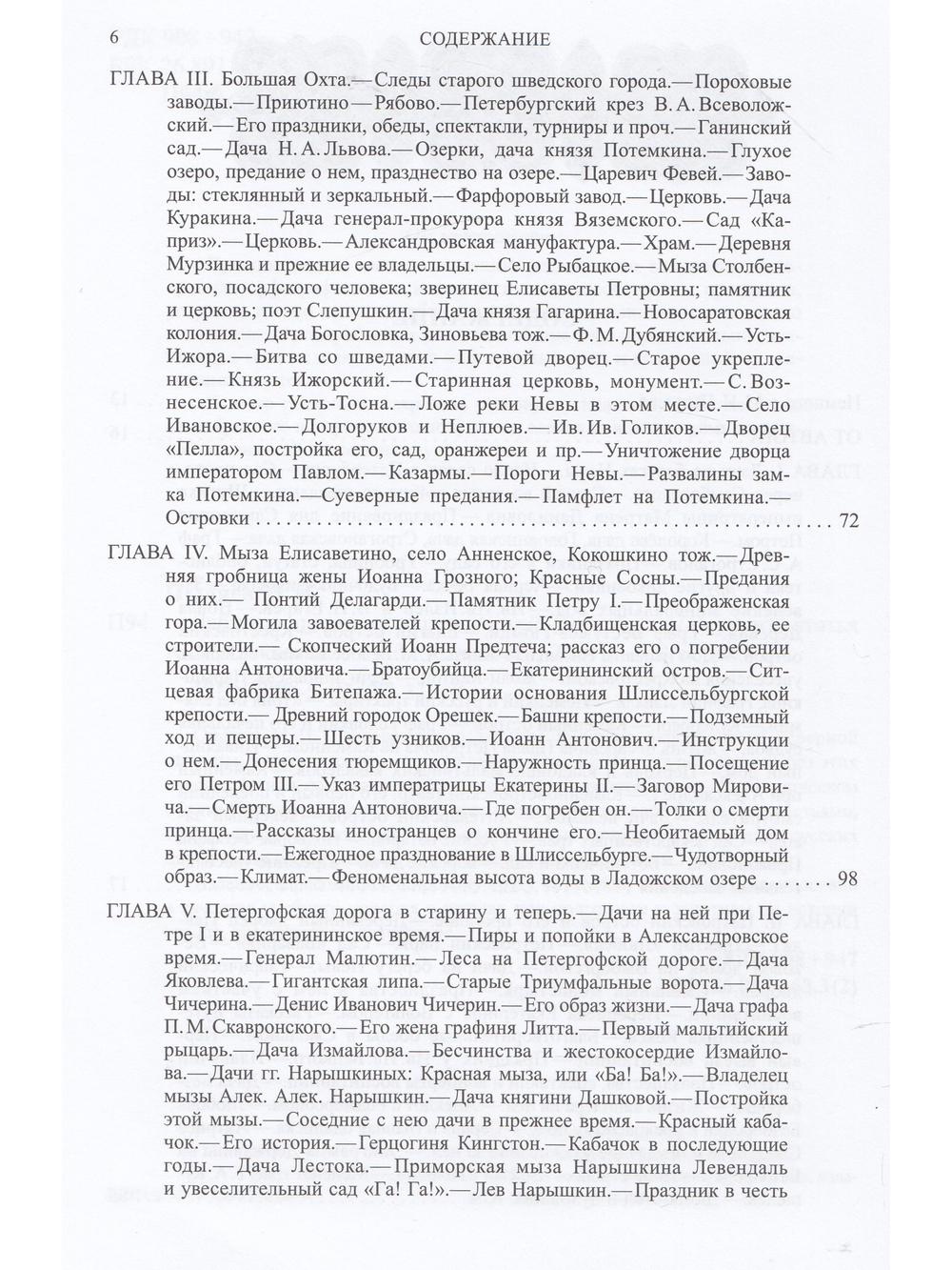Забытое прошлое окрестностей Петербурга