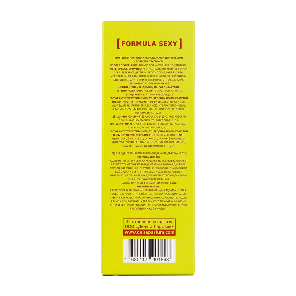Вода туалетная с феромонами Formula Sexy №7 (Формула Секси №7) edt - 50ml for women