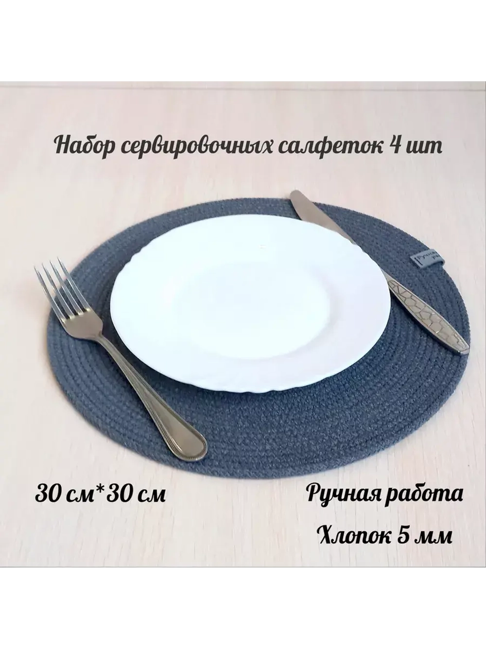Салфетки круглые  на стол