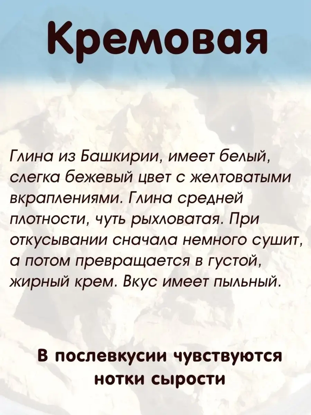 Глина пищевая, для еды, косметическая