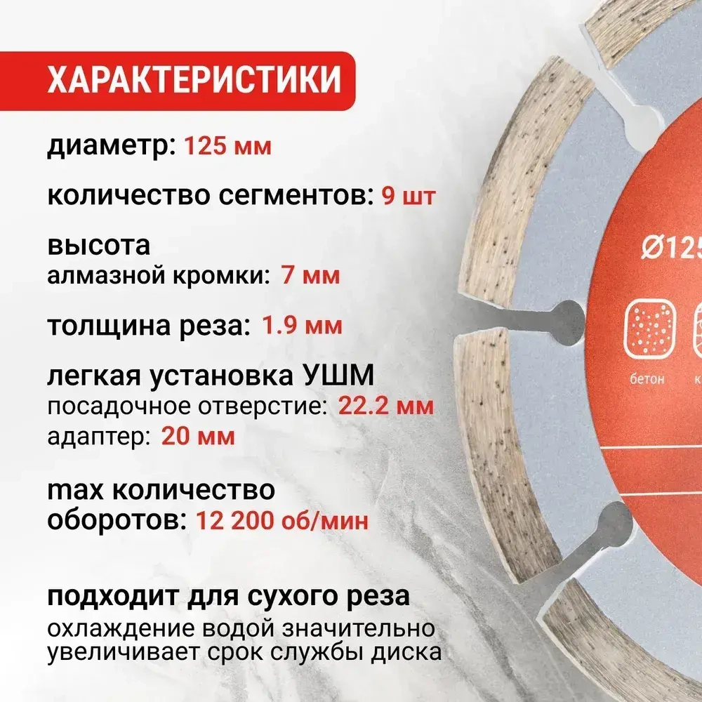 Диск алмазный сегментный по бетону 125 мм VIRA
