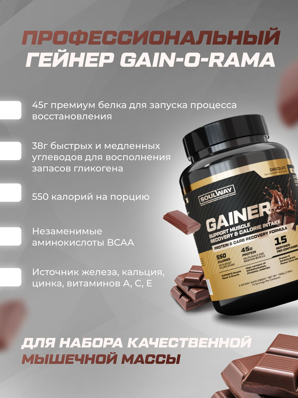 Гейнер высокобелковый / шоколад / 1500 гр 15 порций