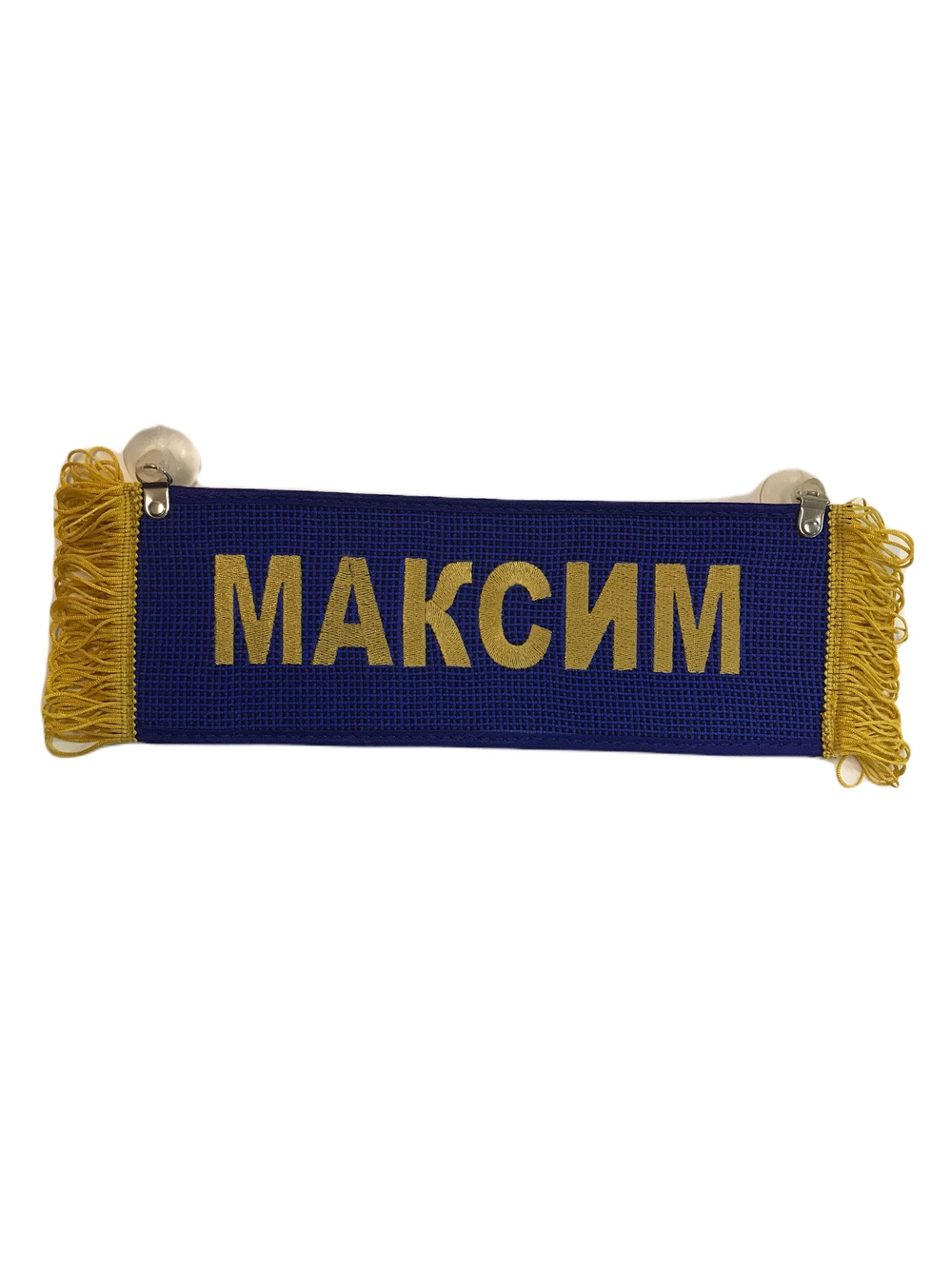 Вымпел прямоугольный МАКСИМ-СВОБОДЕН вышивка п/э ткань