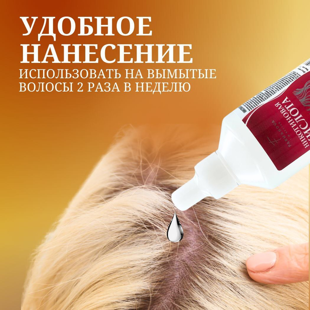 Никотиновая кислота, 100 мл