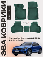 Автомобильные коврики ЭВА с бортами для Mercedes-Benz GLC I (X253) 15-22г.