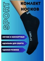 Носки для спорта черные универсальные *3 пары