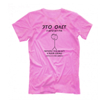 Футболка "Учитесь на чужих ошибках"