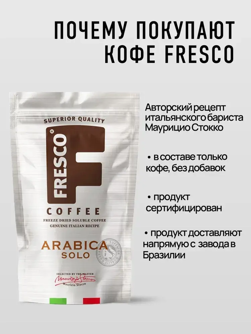 Кофе растворимый FRESCO Arabica Solo, 190 г