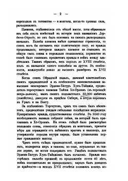 Калмыки. Исторический очерк | М. Новолетов