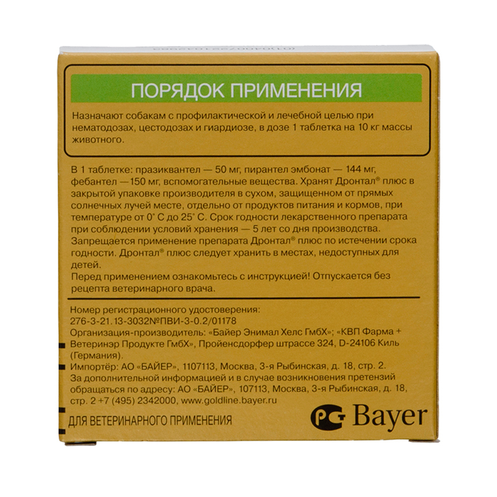 Дронтал плюс для собак 10 кг упаковка 2 таб.