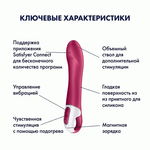 Вибратор Satisfyer Big Heat с подогревом (Connect App)