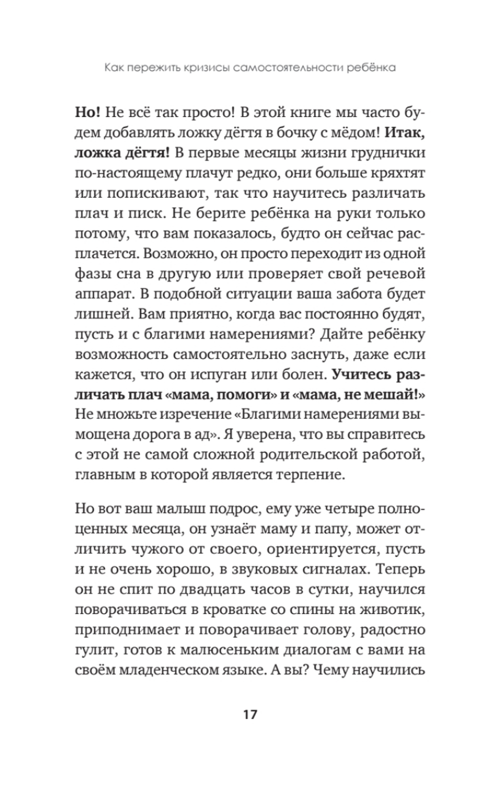 А можно я сам? Как пережить кризисы самостоятельности ребёнка