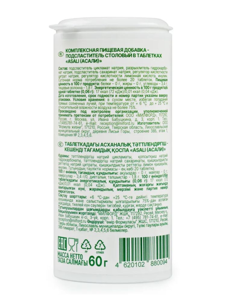 Сахарозаменитель Milford Asali 1000 таблеток x 2 шт
