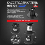 Кассетодержатель HUB 04 ПТК 005.040.255 для катушек проволоки D100 и D200