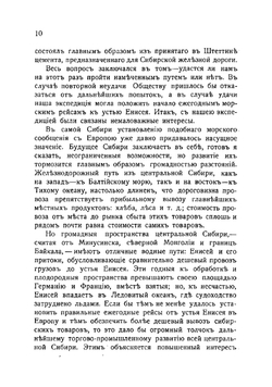 В страну будущего | Нансен Фритьоф