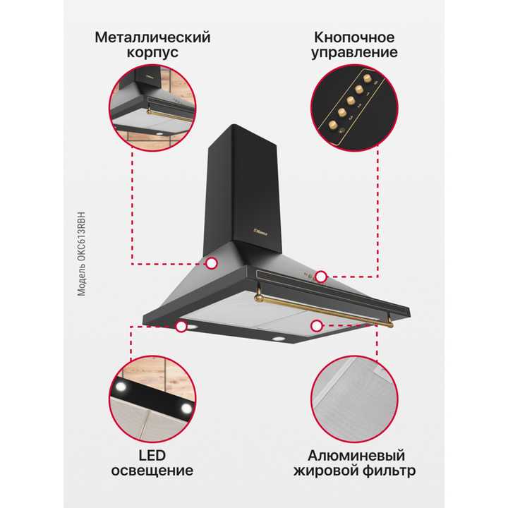 Каминная вытяжка Hansa OKC613RBH
