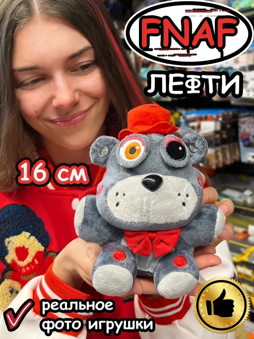 Мягкая игрушка Фнаф Аниматроники мишка Лефти
