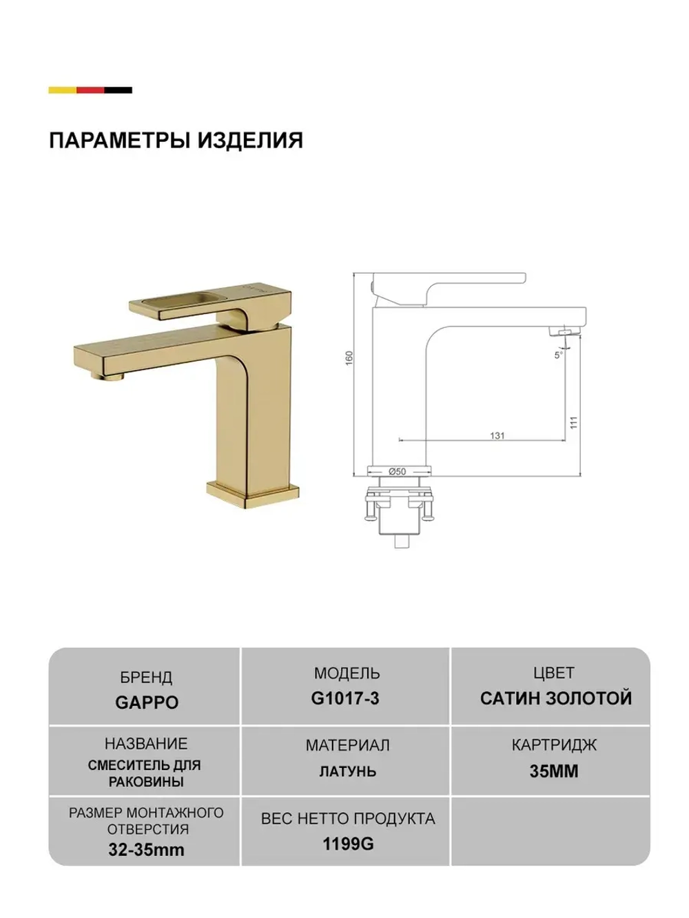 Смеситель для раковины GAPPO G1017-3