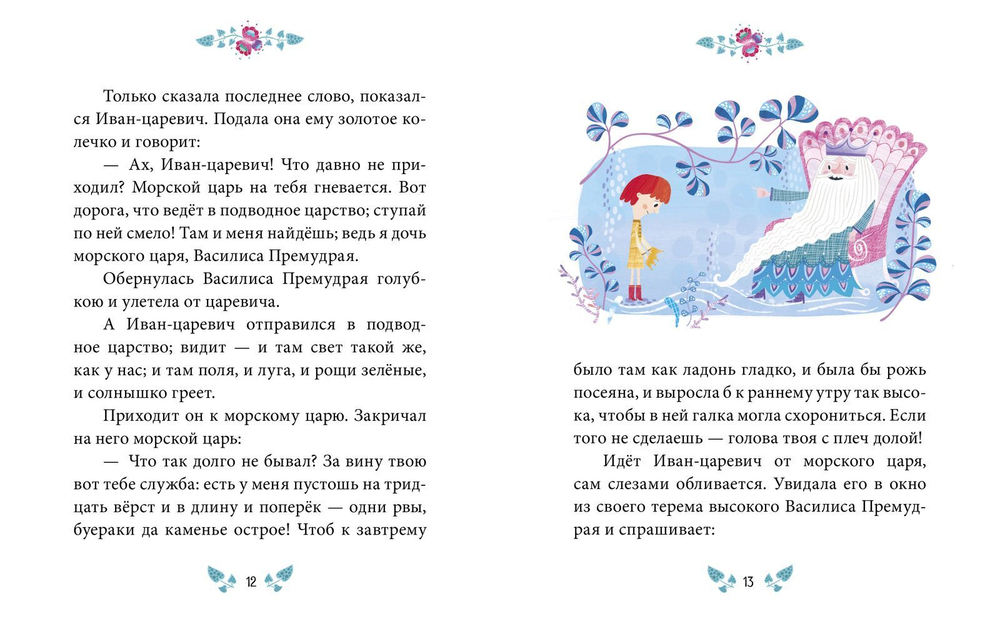Сказки-минутки. Василиса Премудрая и морской царь (новый тираж)