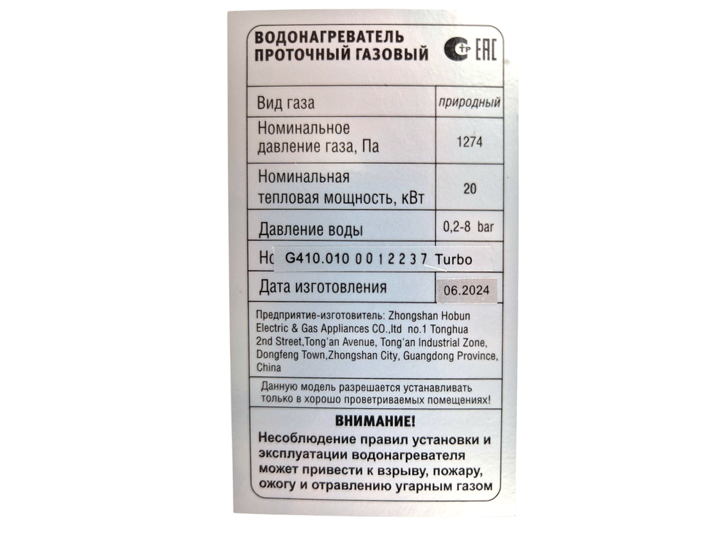 Колонка газовая GENBERG 410.01 Турбо 10 л (труба в комплекте)