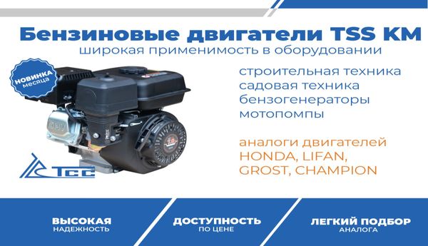 Двигатели ТСС