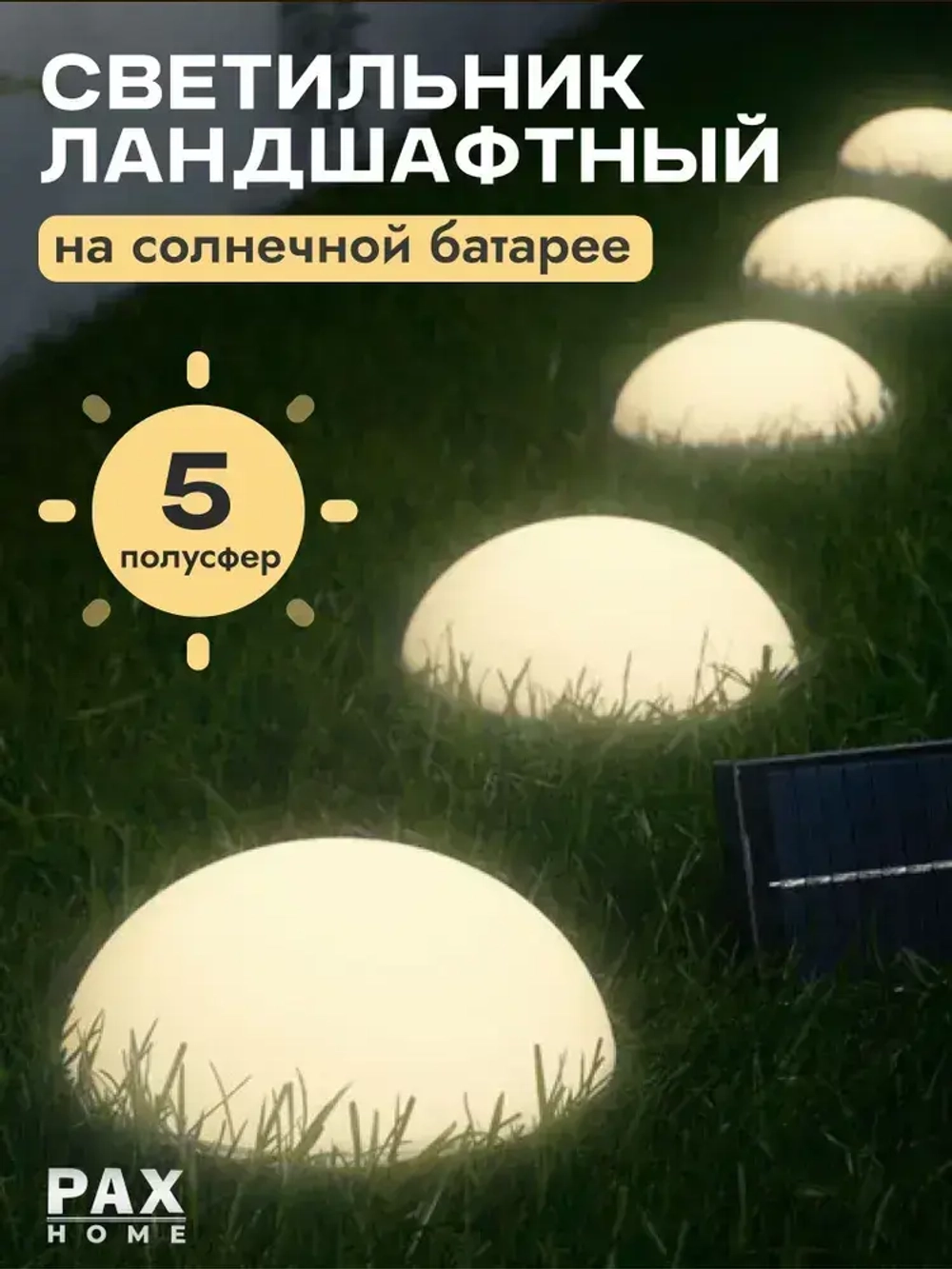 PAXON Уличный светильник, количество ламп:5шт