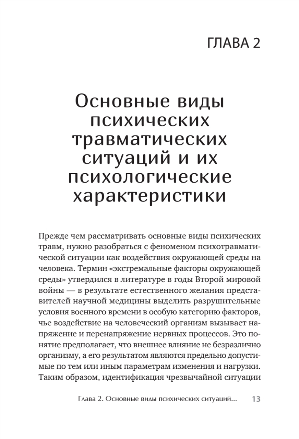 Психотерапия ПТСР у комбатантов
