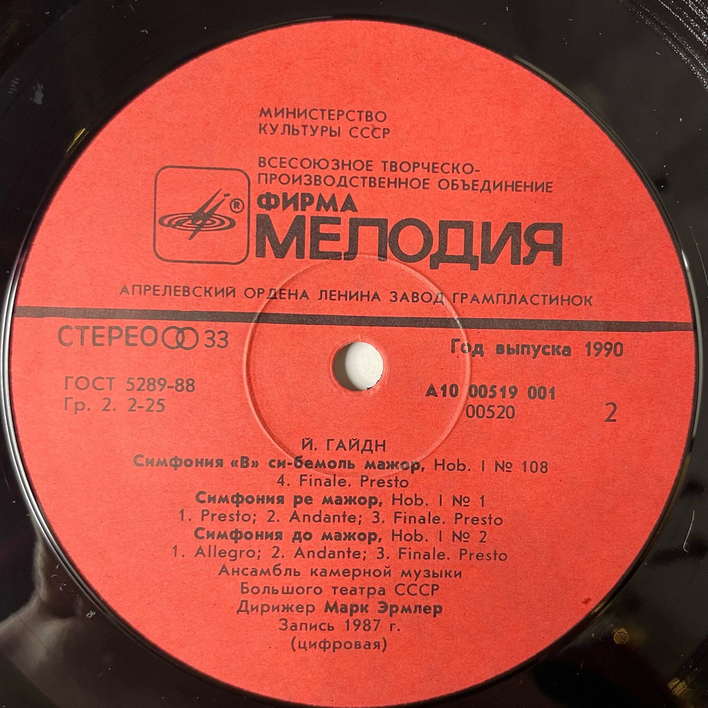 Винтажная виниловая пластинка LP J. Haydn Гайдн, Дирижер Conductor Mark Ermler Марк Эрмлер (Симфонии "A", "B", N 1,2) (СССР 1990)