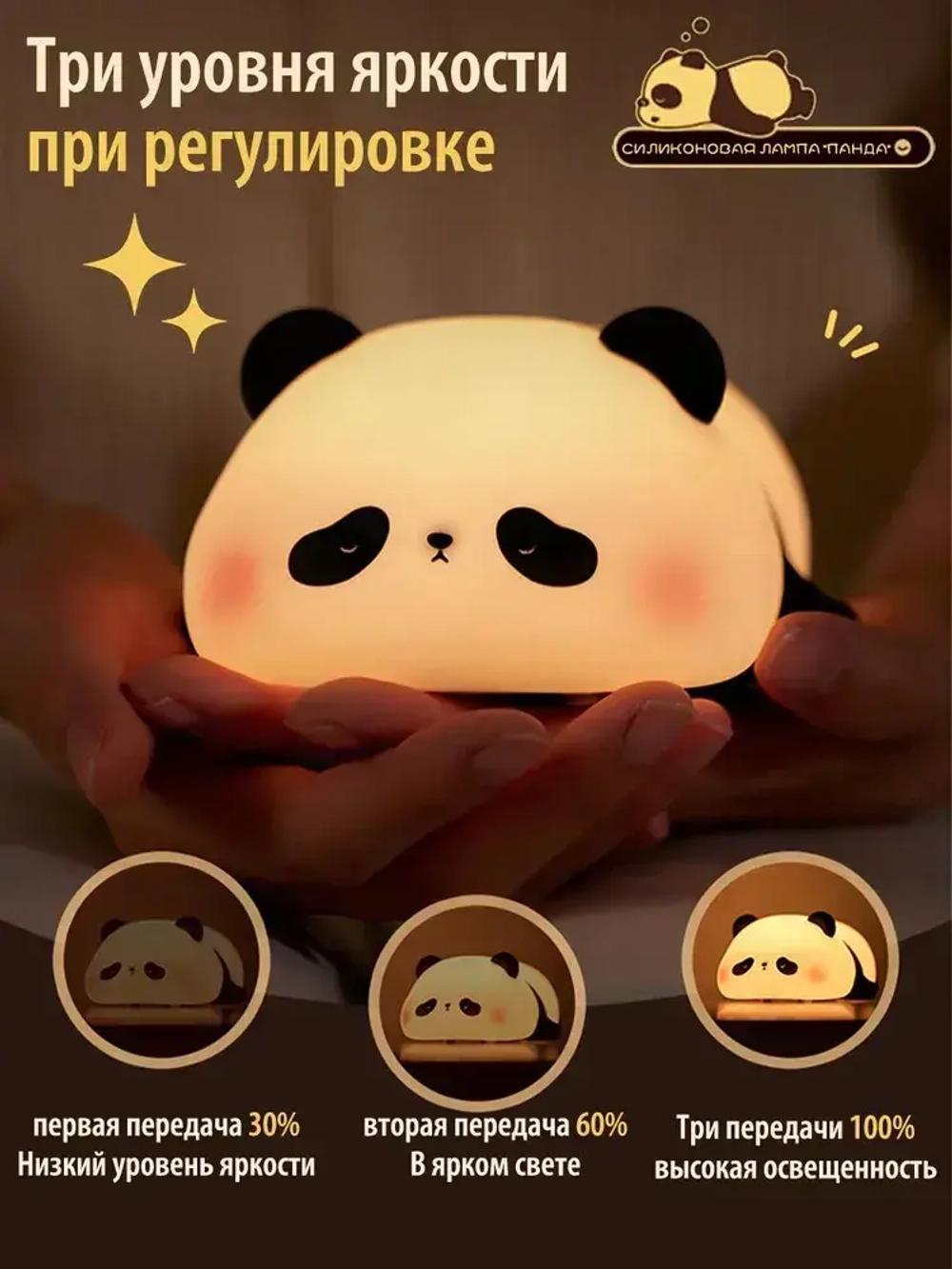 Панда ночник. Светодиодный мягкий ночник-животное. 3 уровня яркости. Для кормления и детской комнаты.