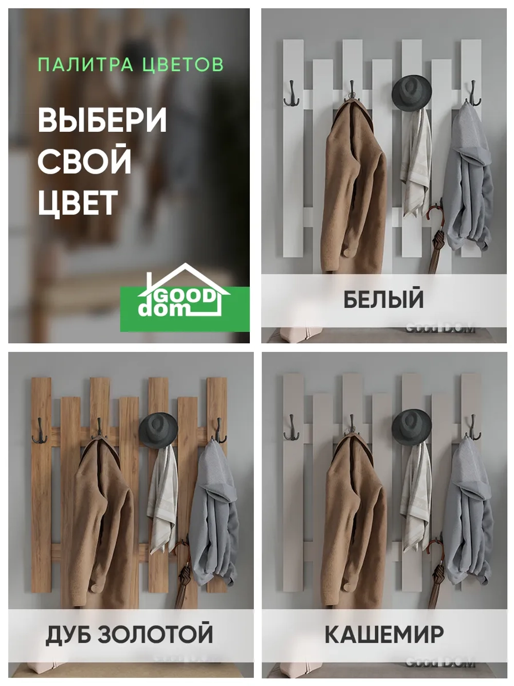 Вешалка настенная