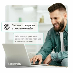 Антивирус Kaspersky Standard - базовая защита для Windows, MacOS, Android, iOS (3 УСТРОЙСТВА 1 ГОД)