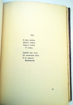 "Алкей и Сафо. Собрание песен и лирических отрывков". 1914г. - антикварное издание