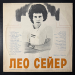 Виниловая пластинка Leo Sayer ‎– Поет Лео Сейер (Мелодия) LP