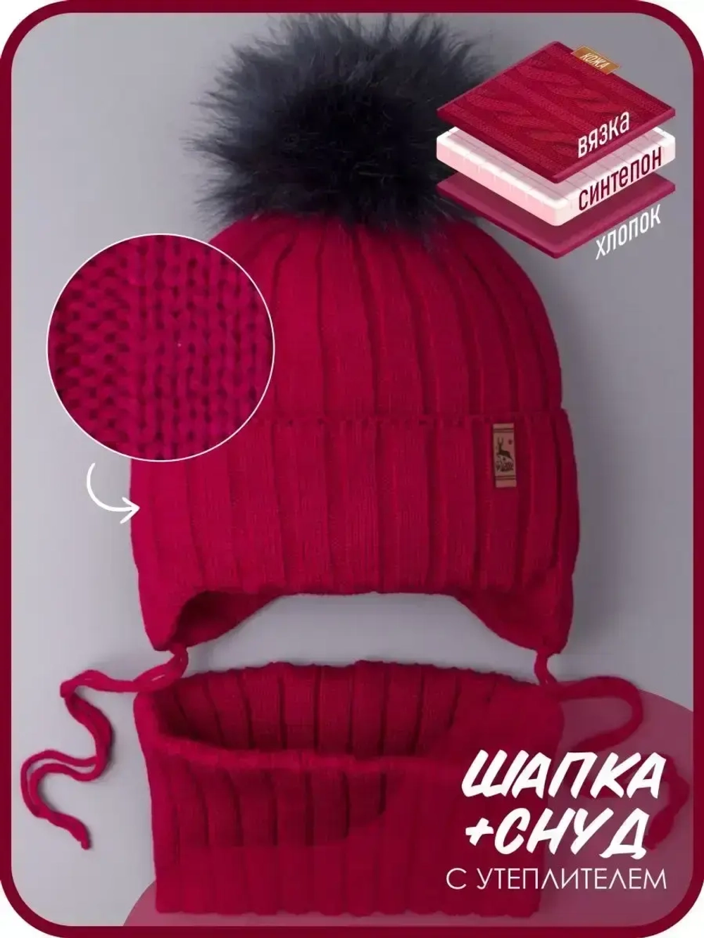 Шапка зимняя для мальчика на завязках и снуд