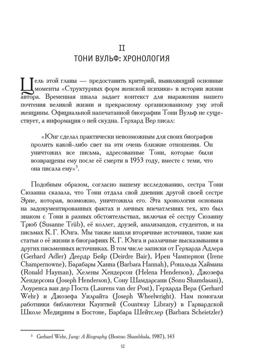 Четыре вечные женщины (PDF)