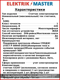Счетчик электроэнергии однофазный многотарифный CE207 R7.849.2.OA.QUVLF SPDS МСК (101002009012967) (1 шт)