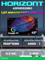 Телевизор Horizont 43FHDS25BG