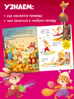 Сказки про времена года. Большая книга сказок про времена года