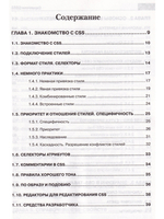 Справочник CSS3. Кратко, быстро, под рукой