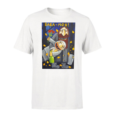 Футболка "Баба моя"