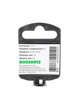 Головка 1/4" Gear Lock 13 мм L=25 мм, на холдере Arnezi R0030013
