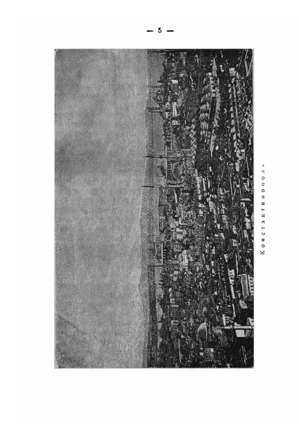 Среди мусульман: Рассказ о двух турках и о их путешествии в Мекку | Рубакин Николай Александрович