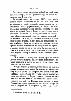 Война России с Турцией 1806-1812 гг. Том 2. 1808-1809 гг. Кн. Прозоровский и Кн. Багратион | А.Н. Петров