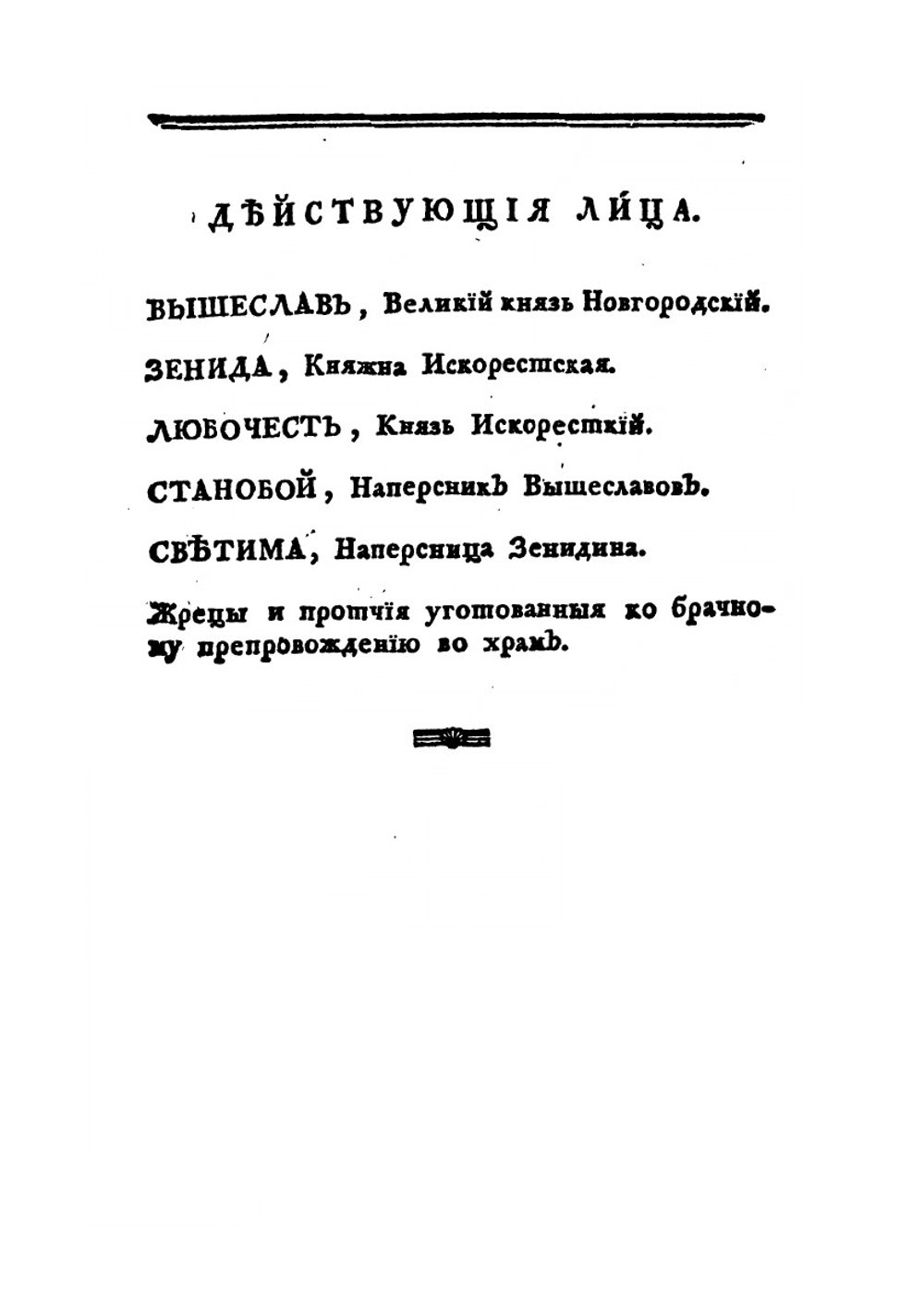 Российский театр или Полное собрание всех российских театральных сочинений. Часть 3 | Нет автора